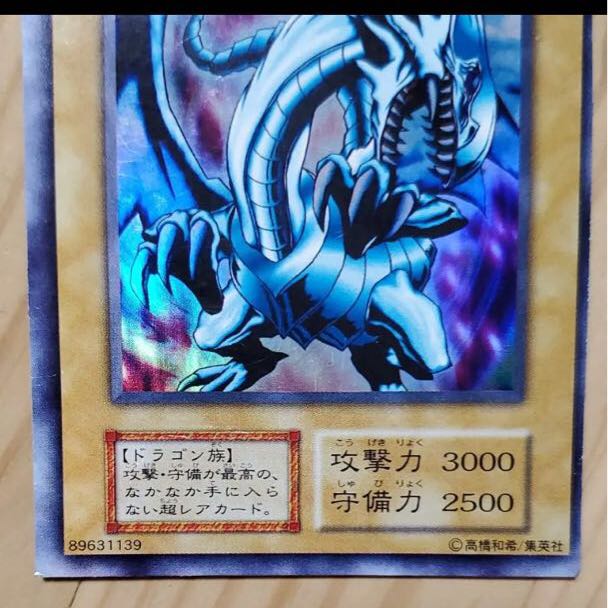 遊戯王　青眼の白龍　kush 1枚