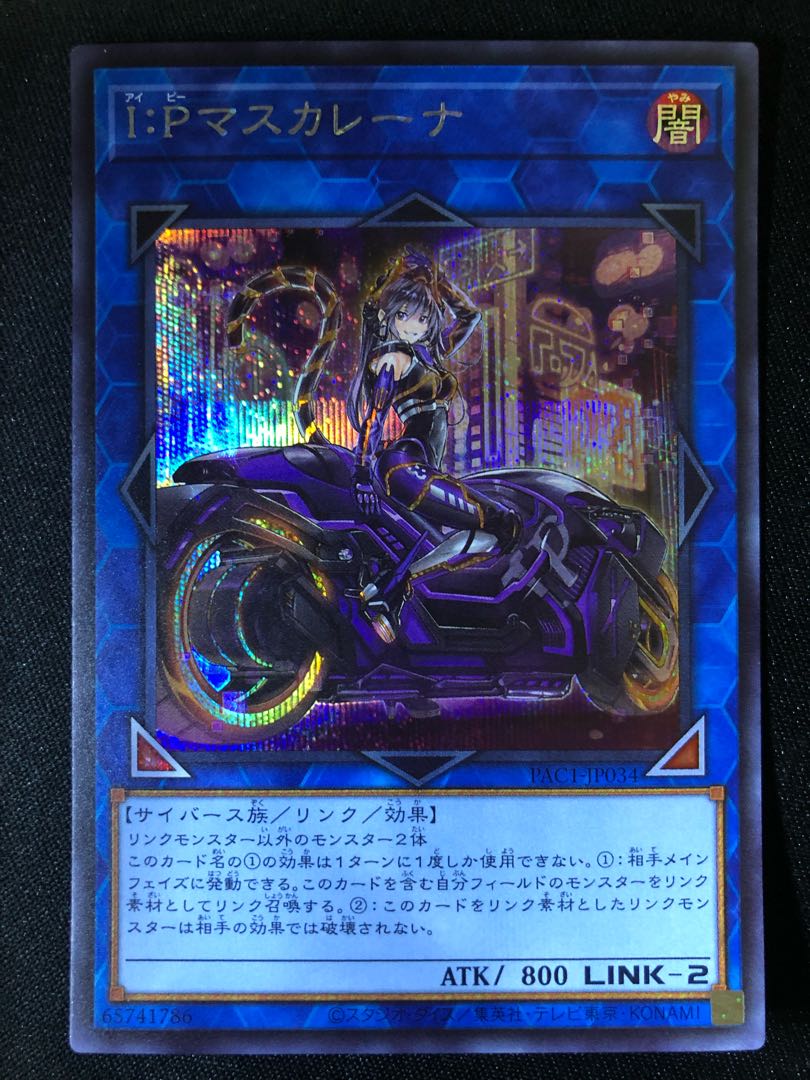 遊戯王 I:Pマスカレーナ(イラスト違い版) SE