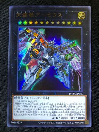 遊戯王　天霆號アーゼウス　UR