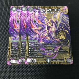 卍 デ・スザーク 卍