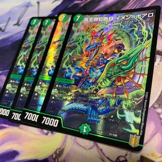 覇王類虹色目 イメン=ボアロ4枚セット