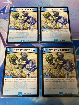 コアクアンのおつかい 4枚 ②