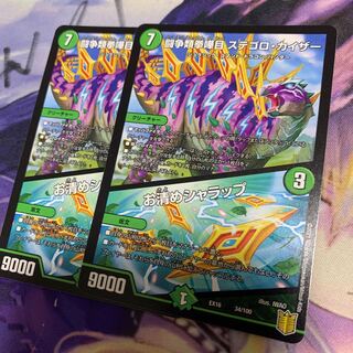 闘争類拳嘩目 ステゴロ・カイザー｜お清めシャラップ2枚セット