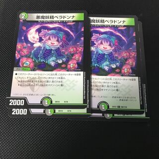 悪魔妖精ベラドンナ