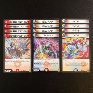 赤い稲妻 テスタ・ロッサ / Disノメノン / T・T・T