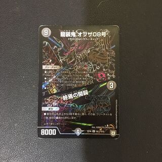 Ryuso Oni of the 08｜Openings of the End