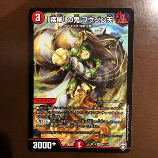 「疾風」の鬼 フウジン天