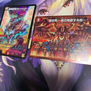 龍騎旋竜ボルシャック・バルガ