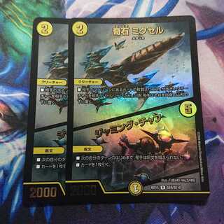 奇石 ミクセル｜ジャミング・チャフ R-foil