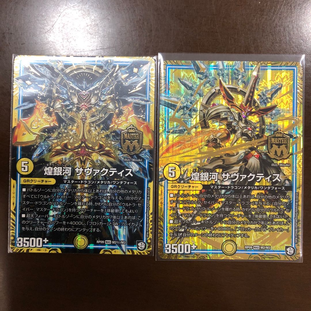 煌銀河 サヴァクティス