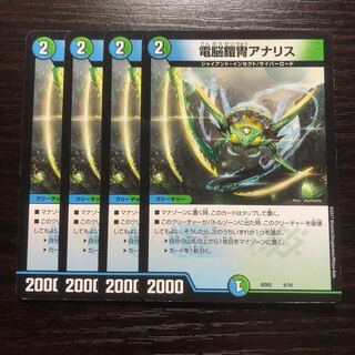 【最安値】電脳鎧冑アナリス【b049】