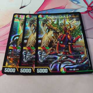 龍仙ロマネスク 3枚