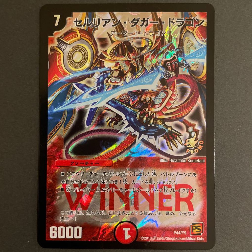 傷あり セルリアン・ダガー・ドラゴン プロモ
