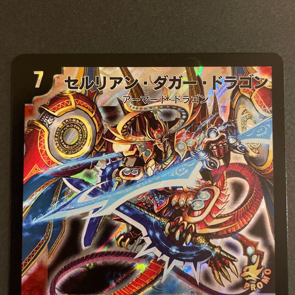 傷あり セルリアン・ダガー・ドラゴン プロモ