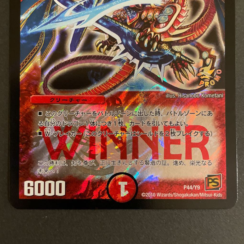 傷あり セルリアン・ダガー・ドラゴン プロモ