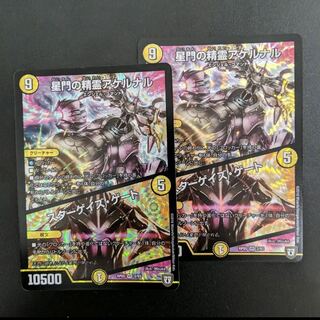 星門の精霊アケルナル｜スターゲイズ・ゲート