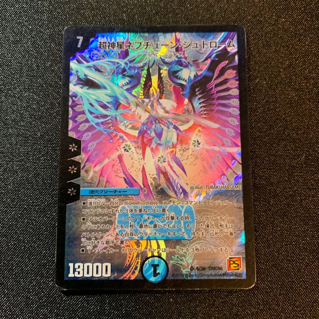 超神星ネプチューン・シュトローム