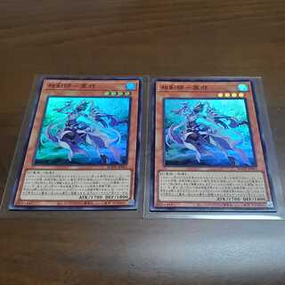 相剣師-莫邪2枚(スーパーレア)