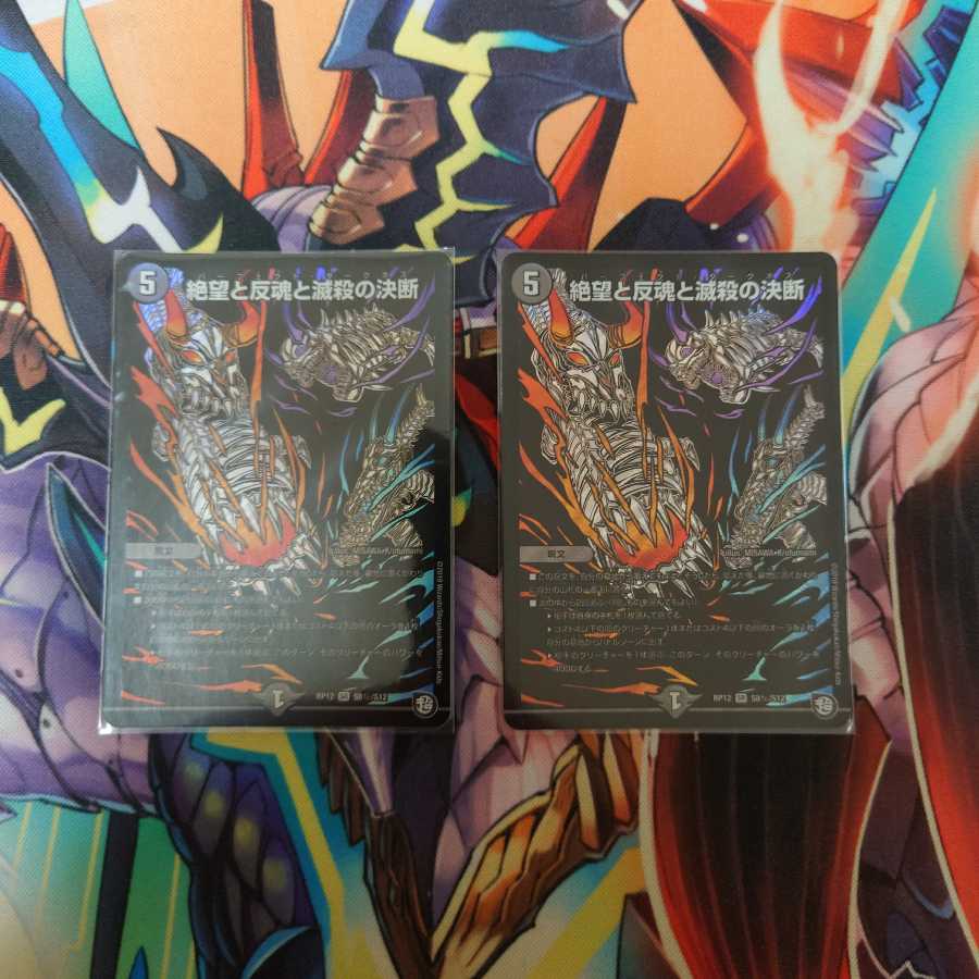 絶望と反魂と滅殺の決断(パーフェクト・ダークネス) SR