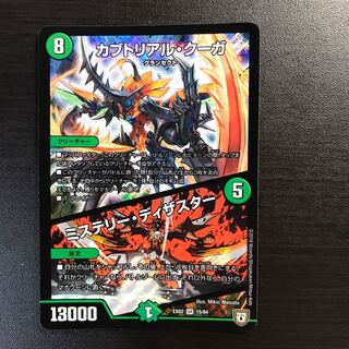 カブトリアルクーガ/ミステリーディザスター