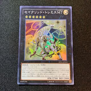 【美品】セイクリッド・トレミスM7