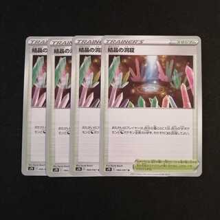 【同梱割引あり】結晶の洞窟4枚セット