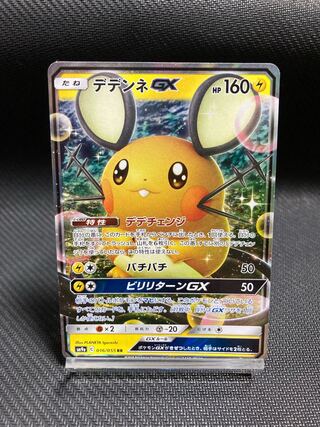 デデンネGX RR 【特価品】