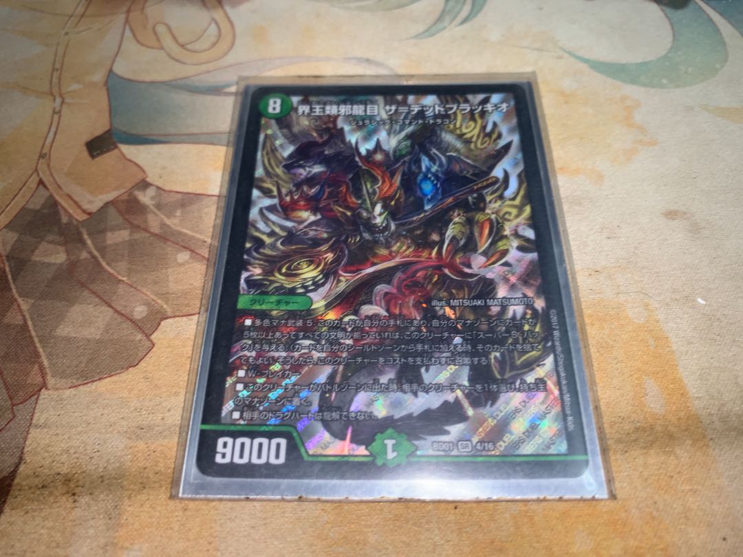 界王類邪龍目 ザ=デッドブラッキオ