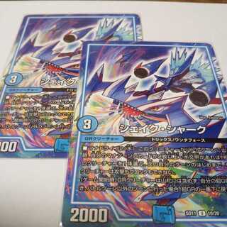 シェイクシャーク２枚