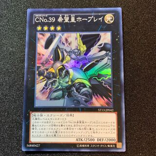 CNo.39 希望皇ホープレイ