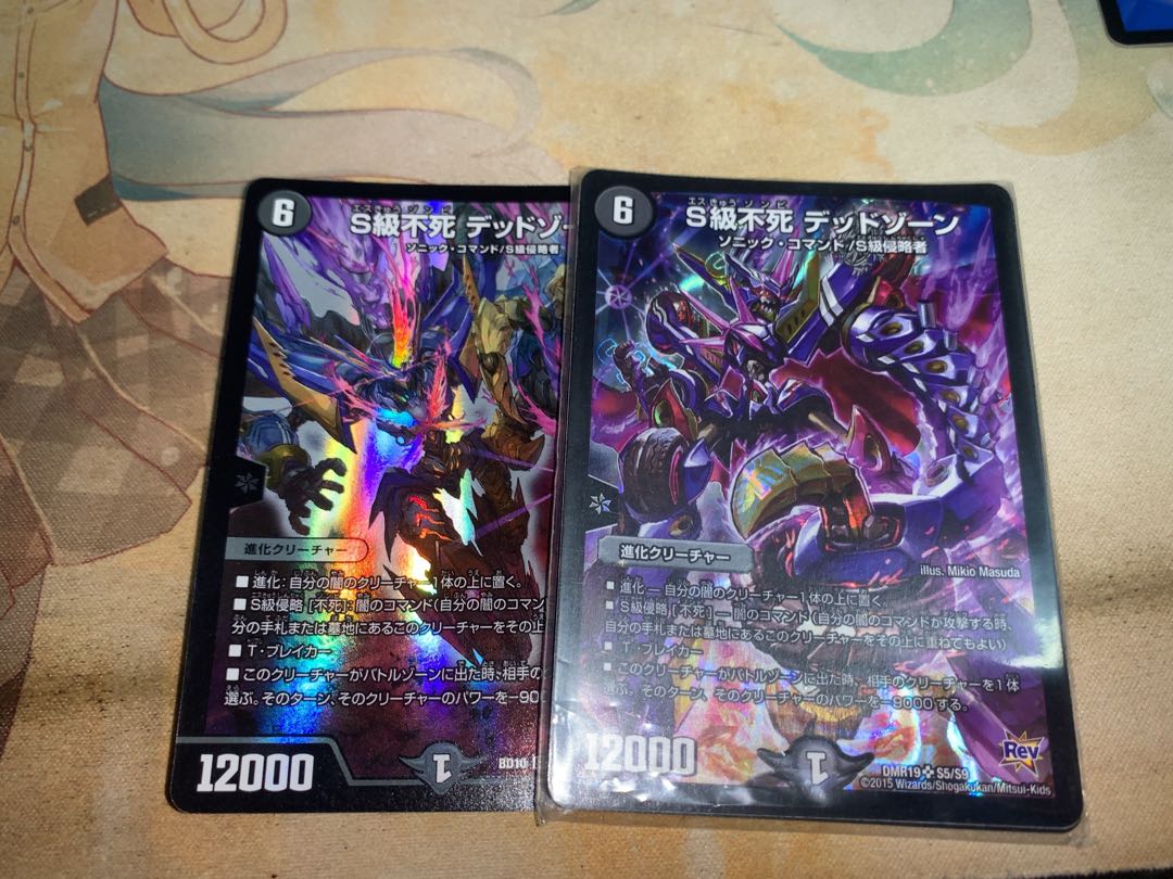 S級不死 デッドゾーン