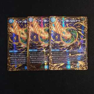 【同梱割引あり】ドンドン吸い込むナウ3枚セット