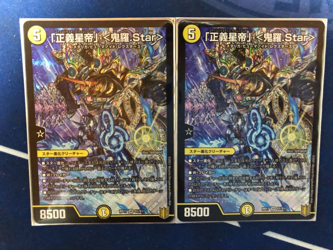 「正義星帝」 <鬼羅.Star> SR 2枚セット