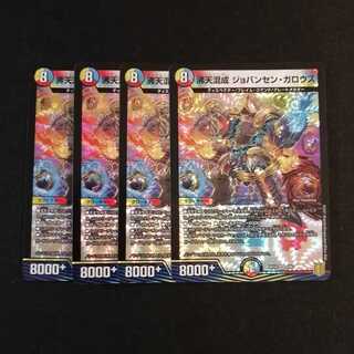 【同梱割引あり】沸天混成ジョバンセンガロウズ4枚セット