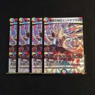 【同梱割引あり】禁時王秘伝エンドオブランド4枚セット