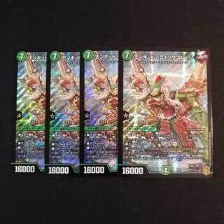 【同梱割引あり】モンキッド〈ライゾウ.Star〉4枚セット