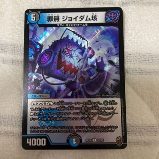 罪無 ジョイダム垓(キンキラ王BOX仕様)