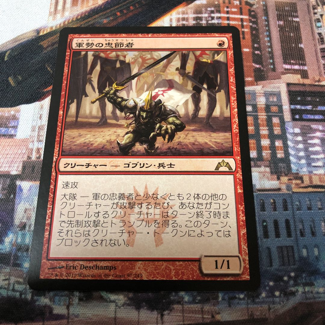 MTG GTC 軍勢の忠節者