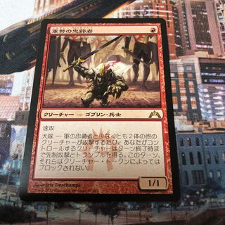 MTG GTC 軍勢の忠節者