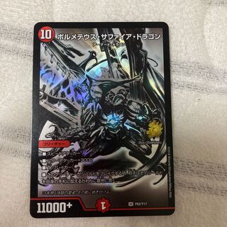 ボルメテウス・サファイア・ドラゴン　プロモ