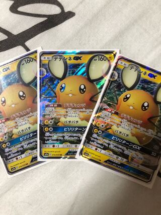 デデンネGX RR 3枚セット