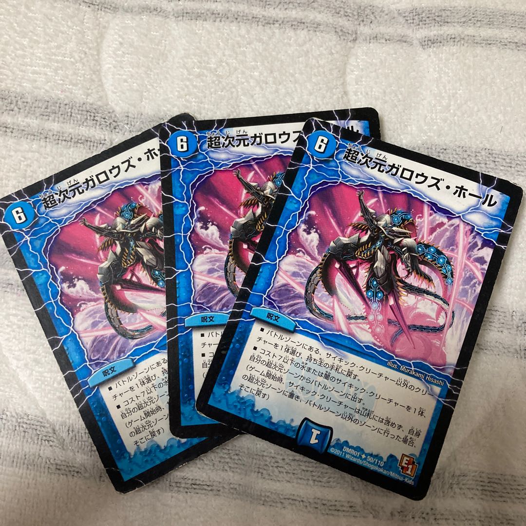 超次元ガロウズ・ホール 3枚