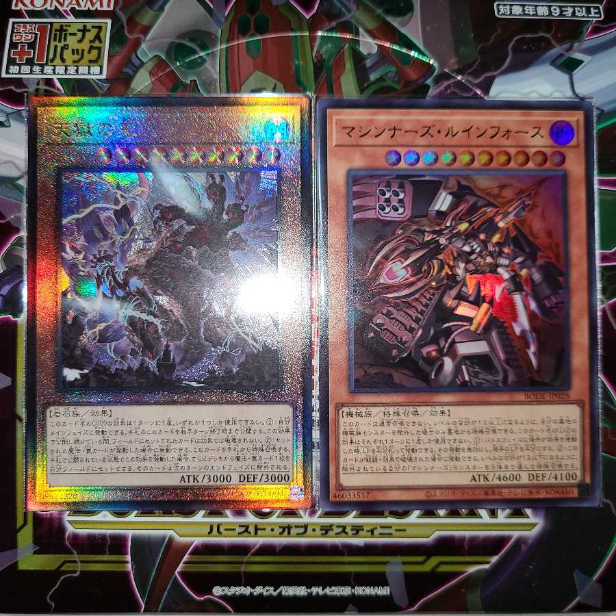 天獄の王 アルティメットレアと+1枚