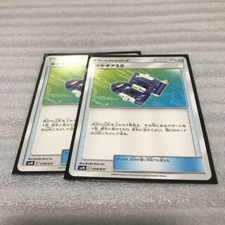 ポケカ　ポケギア3.0  2枚
