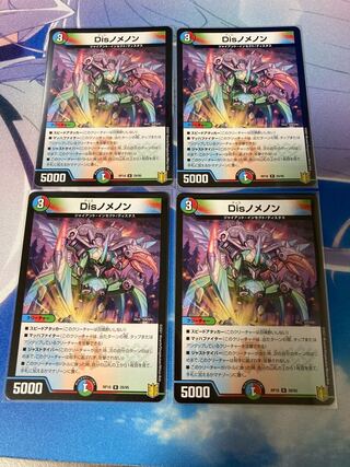 Disノメノン 4枚