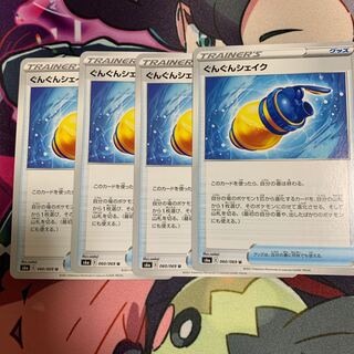 Gunjun Shake 4-piece set