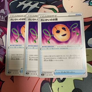 れいかいのお面3枚セット