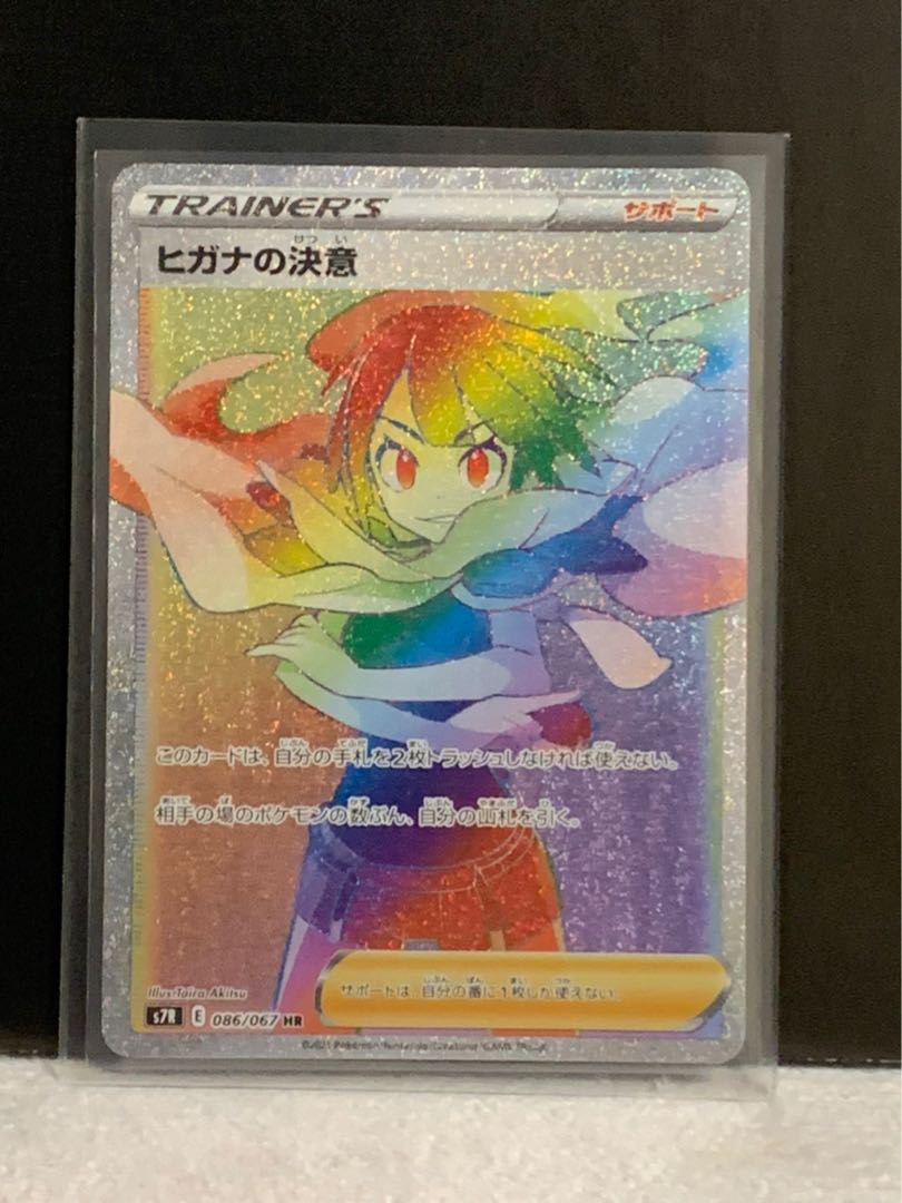 ヒガナの決意 HR