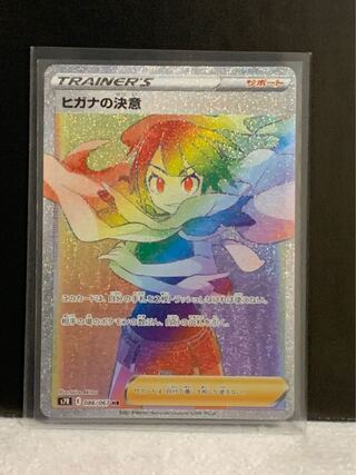 ヒガナの決意 HR