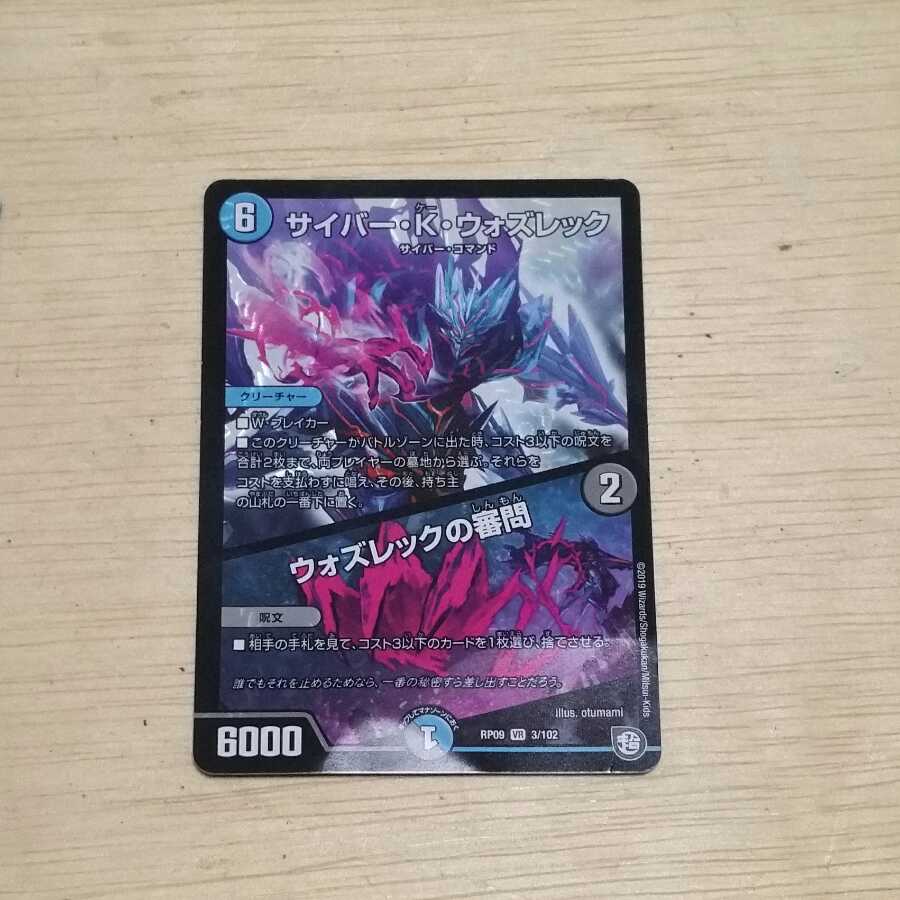 【プレイ用】サイバー・K・ウォズレック|ウォズレックの審問